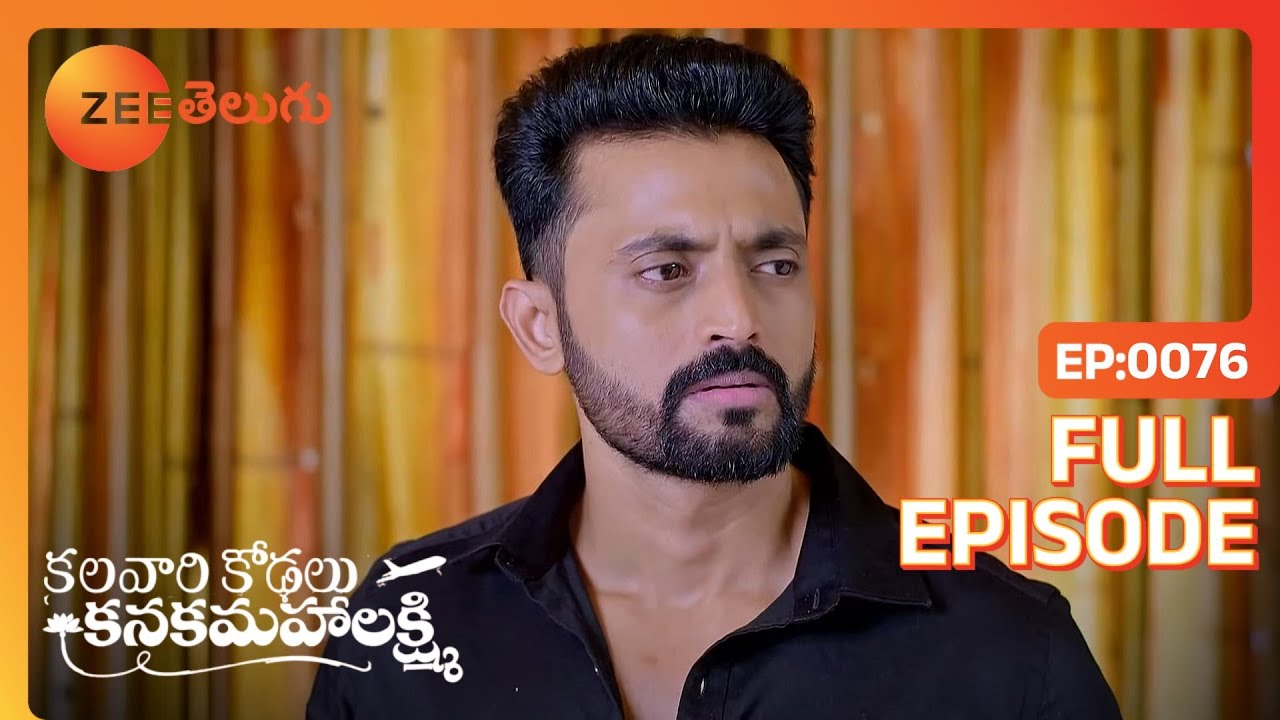 Vihari Kanakamకు మద్దతు ఇస్తాడు. | Kalavaari Kodalu Kanakamahalakshmi | Full Ep. 76 | ZEE Telugu