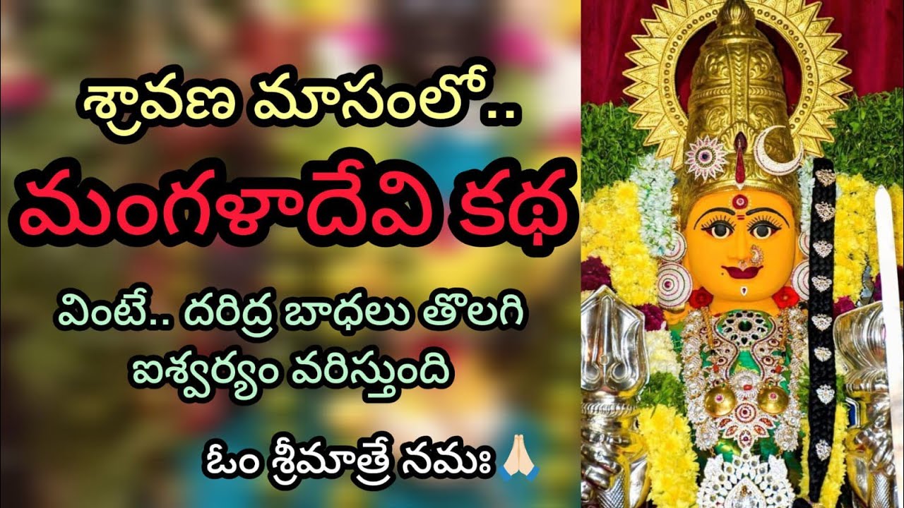 Mangala Devi Charithra | Mangalore | History Of Mangaladevi | History Of Mangalore | Karnataka