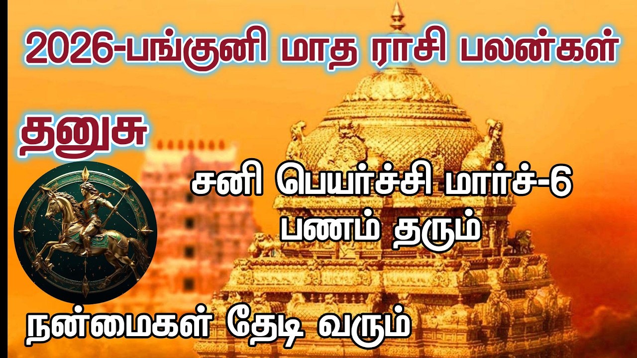 Dhanusu Rasi - Panguni Matha Rasi Palangal - 2026
