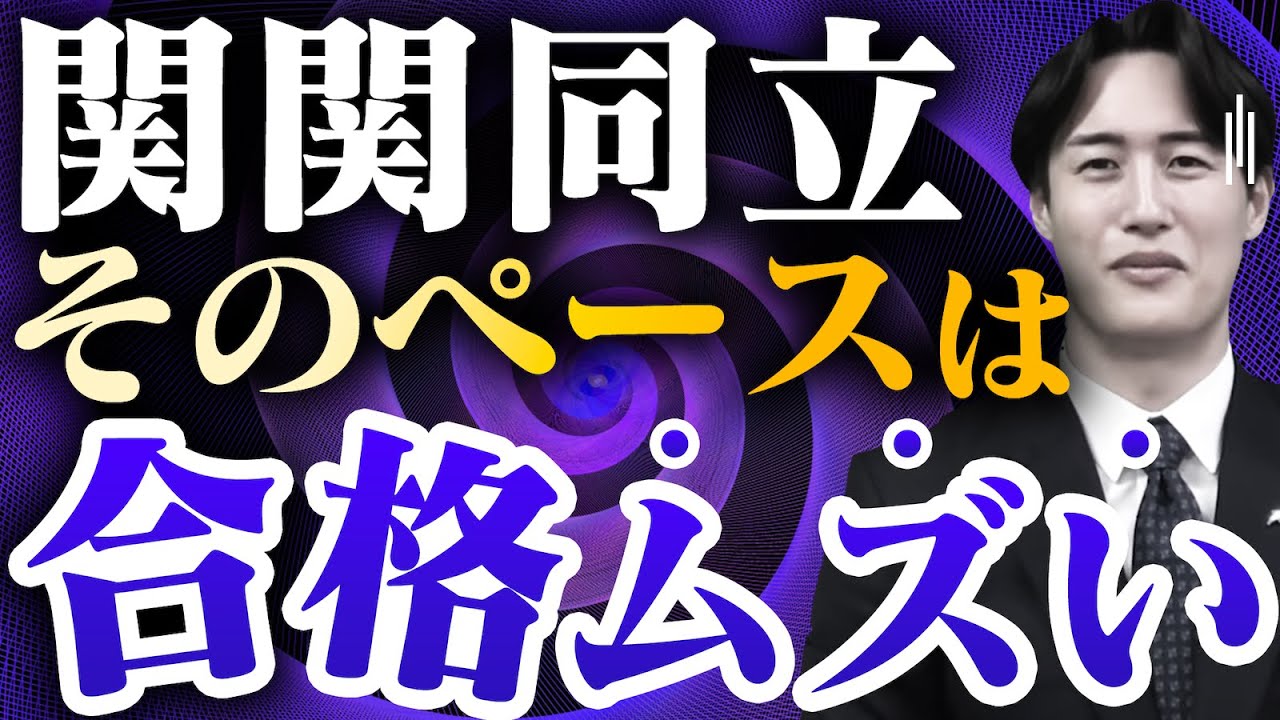 【これが受かる基準】余裕で合格する高2の3月末の受験勉強進捗〈受験トーーク〉