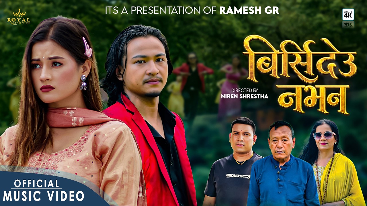 Birsideu Nabhana - Ramesh Gr | Gita Devi - Parbati Shrestha | Prabhu Shrestha - New Nepali Song 2083