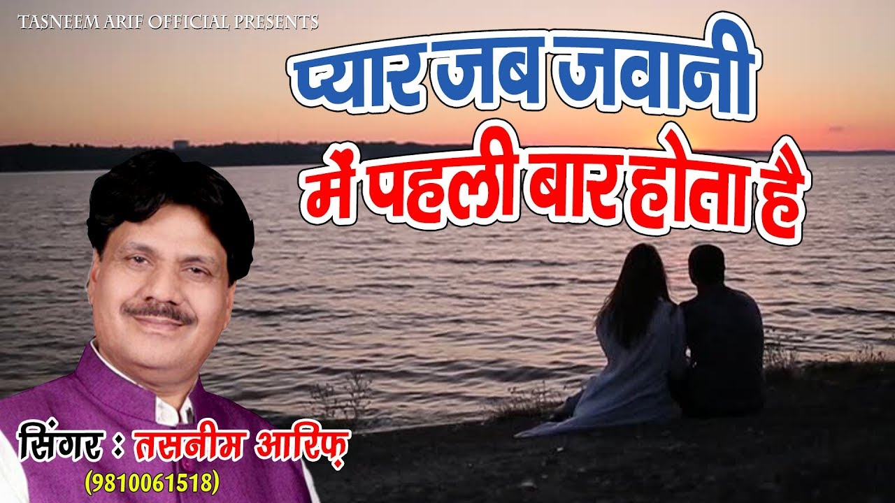 प्यार जब जवानी में पहली बार होता है - Pyar Jab Jawani Me Pehli Baar Hota Hai | Dard Bhari Ghazal