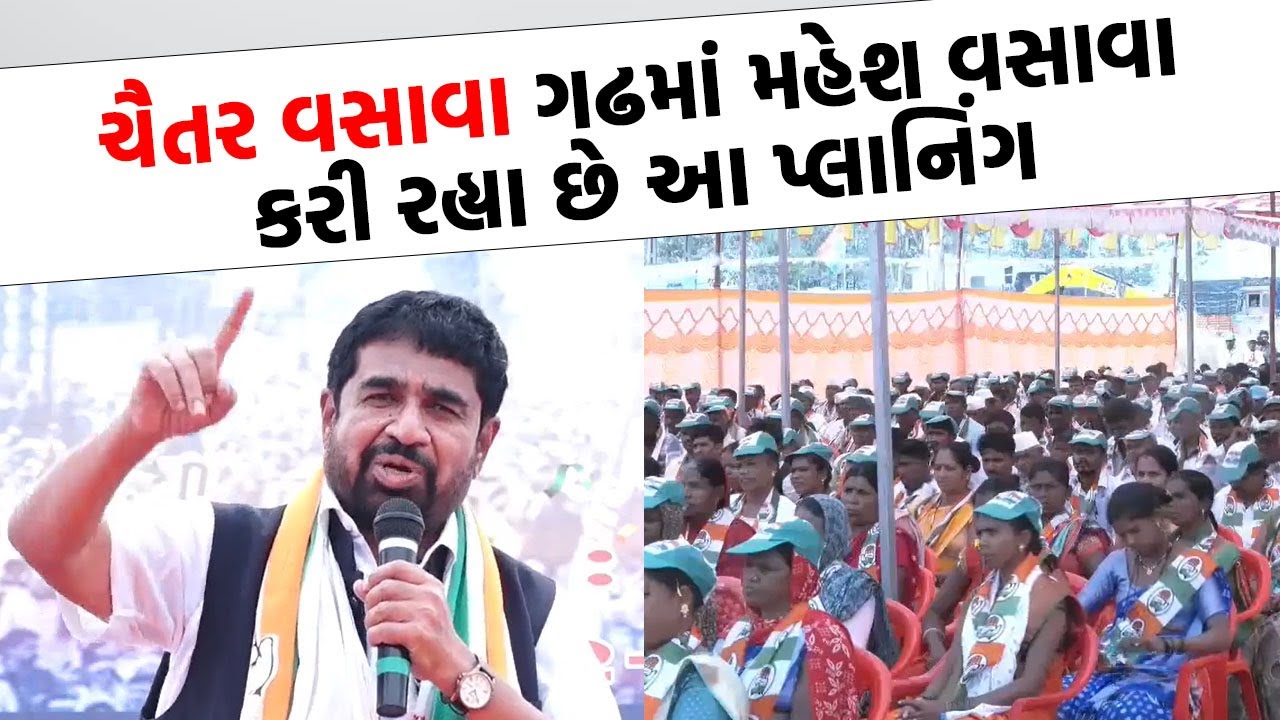 Chaitar Vasava ના ગઢમાં મહેશ વસાવા કરી રહ્યા છે આ પ્લાનિંગ | Dediyapada News |