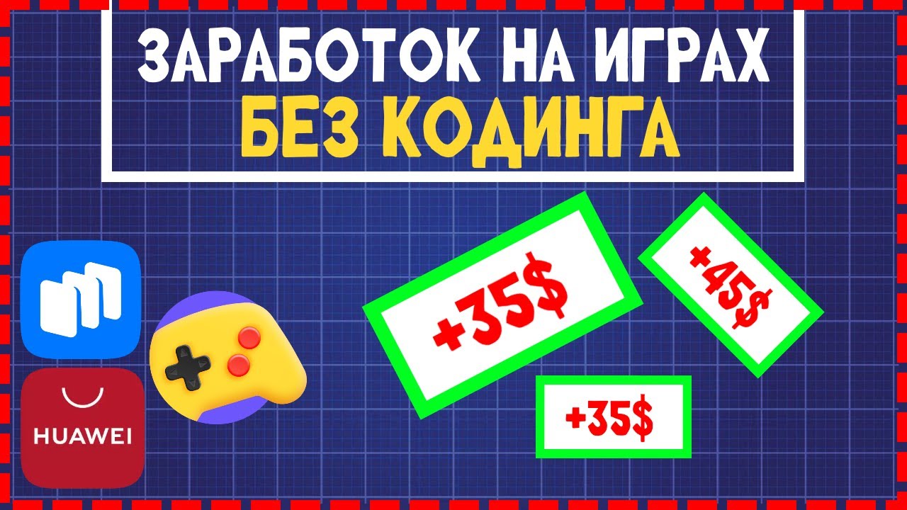 Доход с ИГР за ФЕВРАЛЬ и МАРТ. Сколько ЗАРАБОТАЛ?