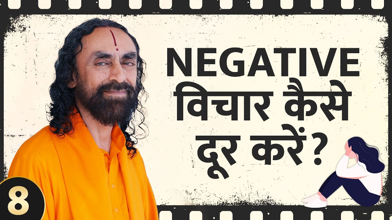 निगेटिव विचार कैसे दूर करें | How to Stop Negative Thoughts | Golden Rules - 8
