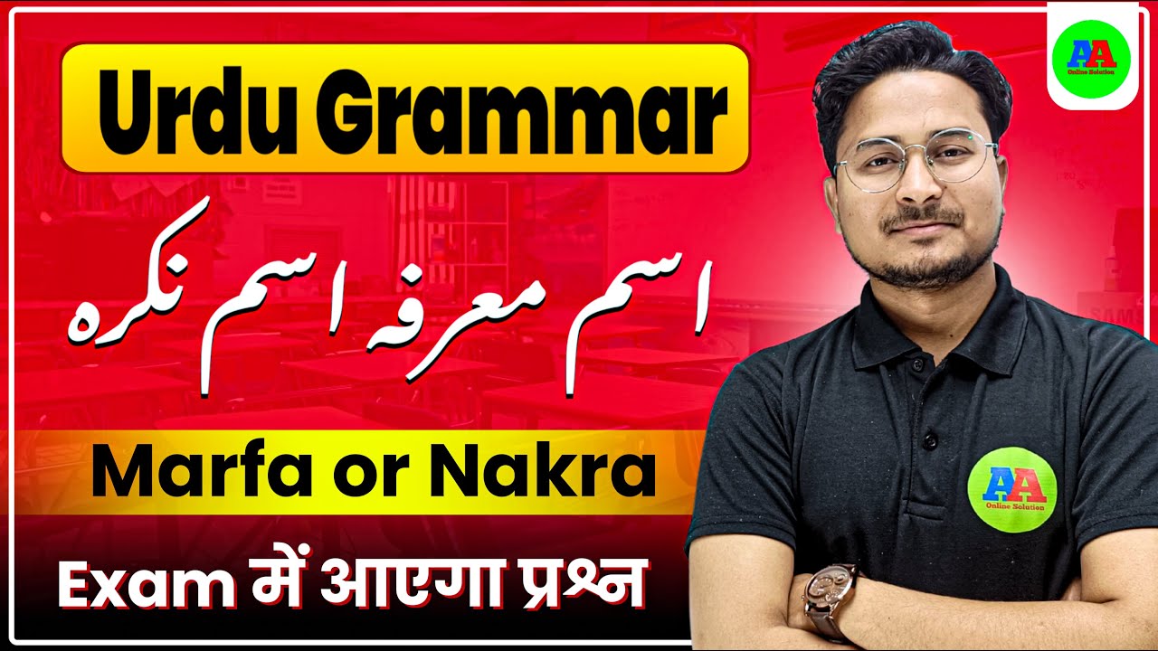 ism marfa nakrah urdu grammar | urdu grammar ishm marfa ism nakrah | urdu qwaid
