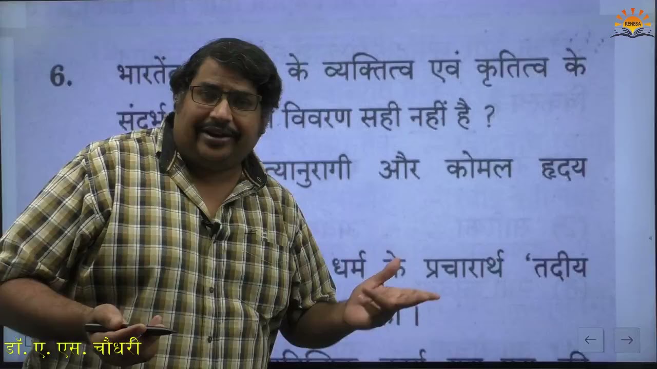 RPSC कॉलेज सहायक प्रोफेसर  हिंदी  हल प्रश्न पत्र, द्वितीय प्रश्न पत्र ( डॉ. ए. एस. चौधरी )