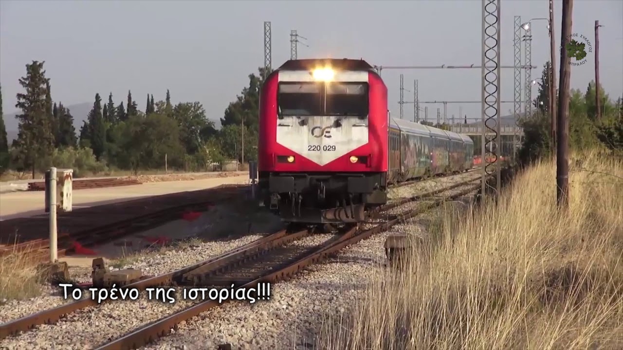 ΤΟ ΤΡΕΝΟ ΤΗΣ ΙΣΤΟΡΙΑΣ 22 6 19