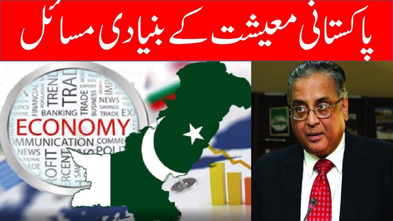 Four Basic Issues of Pakistan Economy | Dr. Hafiz Pasha
