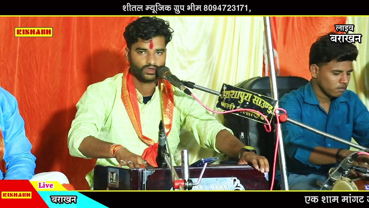 मांगट जी रा मंगरा ऊपर ढोल बाजे रे || भजन गायक मुकेश सालवी || Mangal Ji Maharaj song बराखन लाइव
