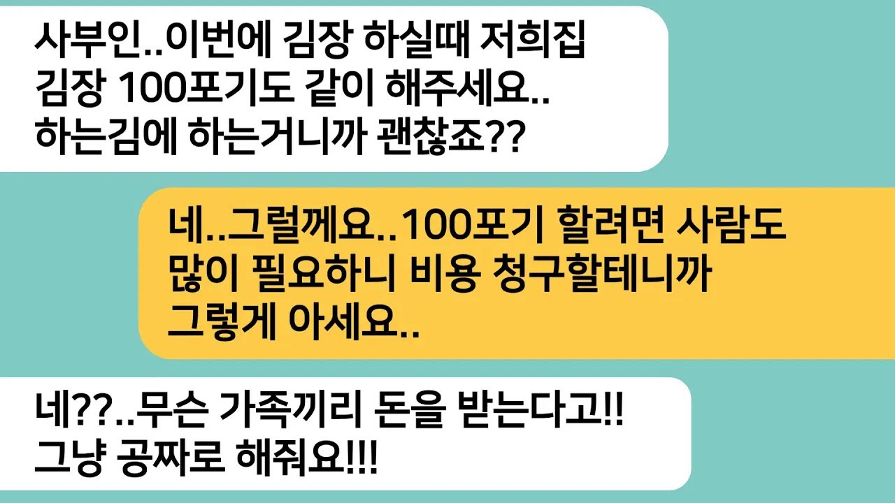 (반전사연)신혼집 집들이를 하다 엄마가 한김치가 맛있다며 시댁집 김치를 해달라는 시모..엄마가 김치대신 다른걸 보냈더니 시모가 게거품을 무는데ㅋ[라디오드라마][사연라디오][카톡썰]