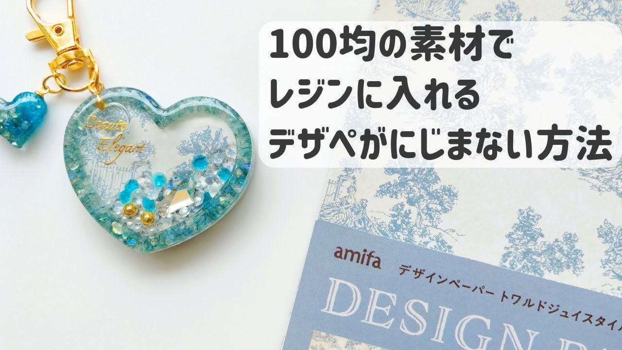 【UVレジン】デザペのにじみを防ぐにはこの方法が簡単かも✨シャカシャカ/シェイカーキーホルダー