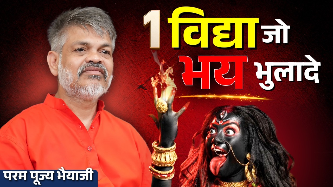 How To Overcome Fear in Sadhana & Spiritual Practice | Bhaiyaji