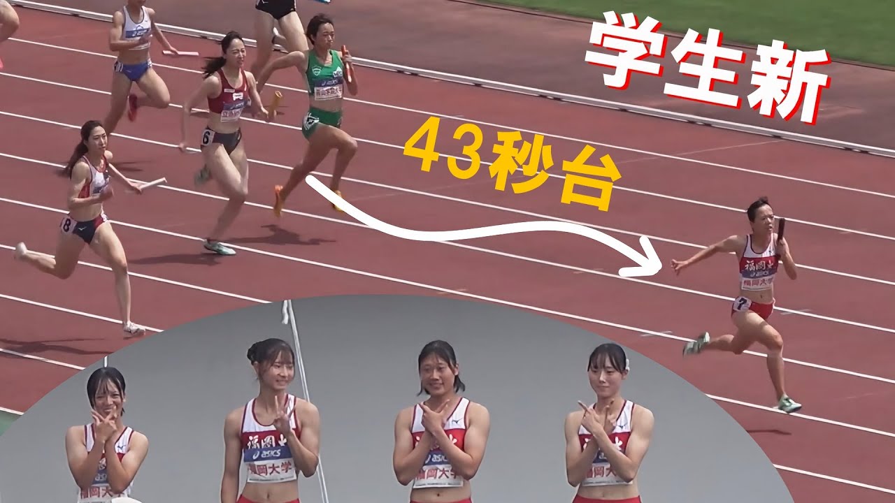 学生新記録 決勝 女子4x100m 日本選手権リレー陸上2025