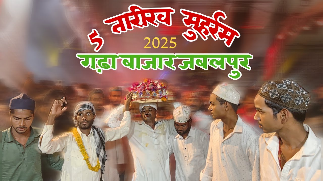 5 Muhharam गढ़ा बजार के मुजावर पहुंचे अपनी अपनी टिपारी लेके हज़रत सैयद बाबा के यहाँ हाज़िरी देने😮