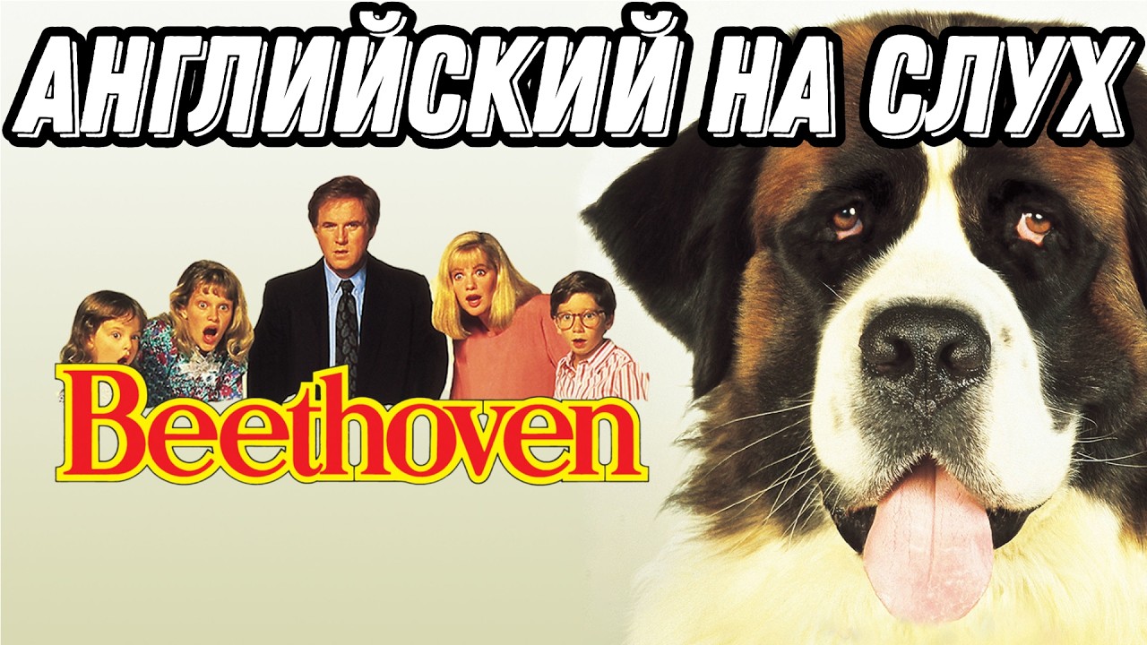 Non-continuous Verbs & Beethoven  - 40 минут полноценного урока (Lesson 99)