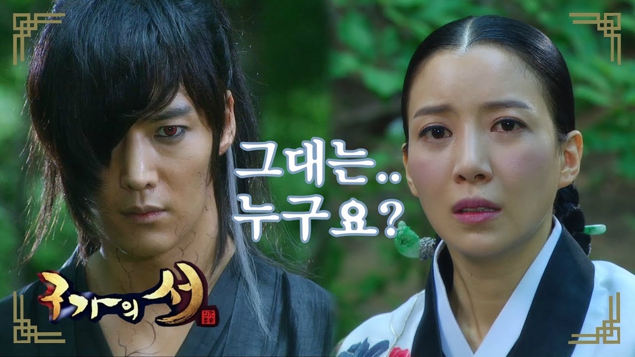[구가의 서] Gu Family Book 윤세아 앞에 나타난 최진혁