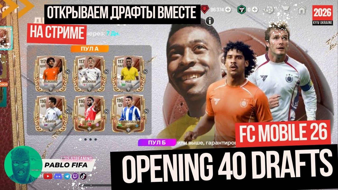 🔴LIVE FC Mobile2 - ВІДКРИВАЄМО 40 ДРАФТІВ ЗА ЛАЙКИ Capped Legends PELE 117 PABLO FIFA ФКМОБАЙЛ26