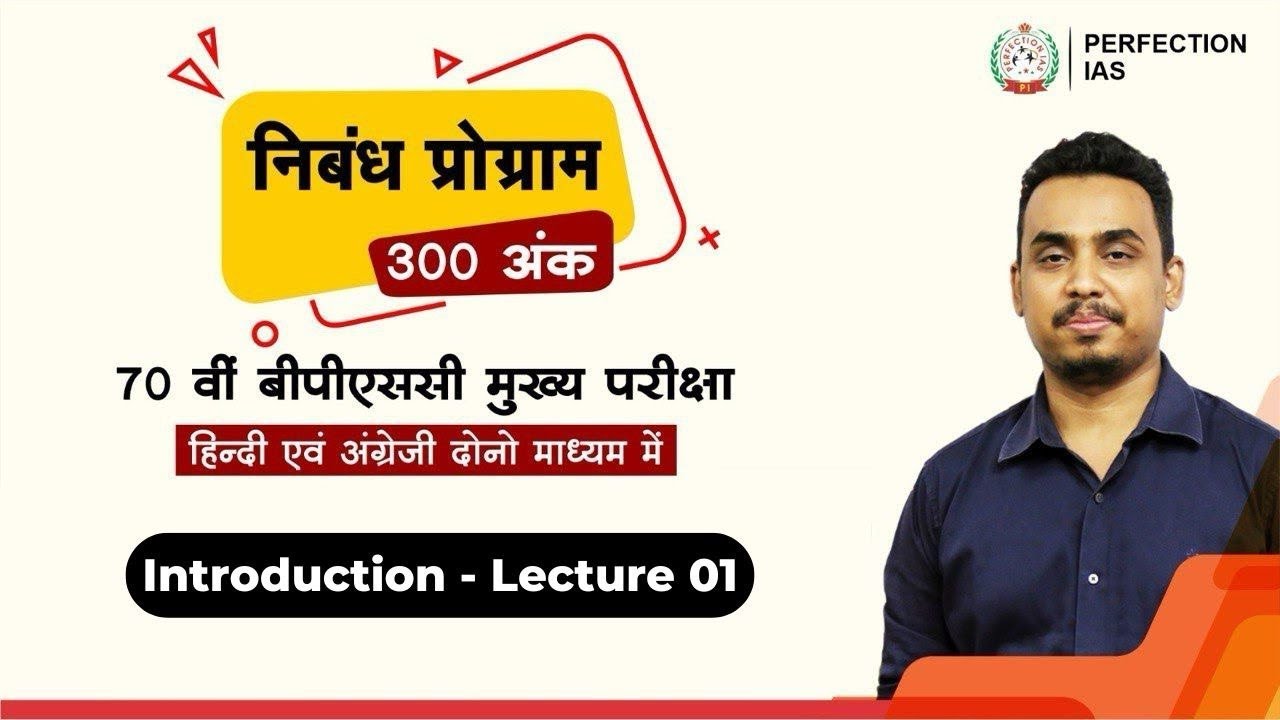 Introduction to Essay - Lecture 01 by Chandan Sir | Perfection IAS #bpsc #70thbpsc #bpscmains