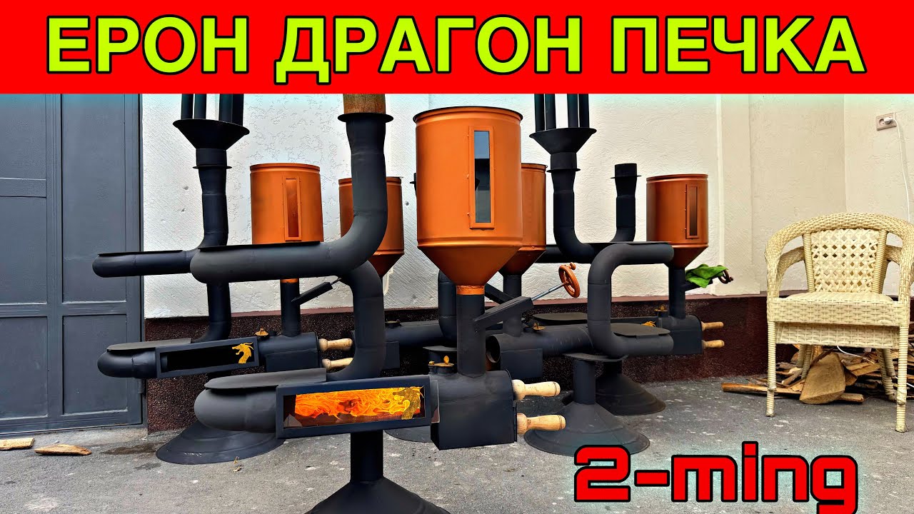 ЕРОН ПЕЧКА РАСХОТИ ОЗ САСМИ ТУТУН ЙОК