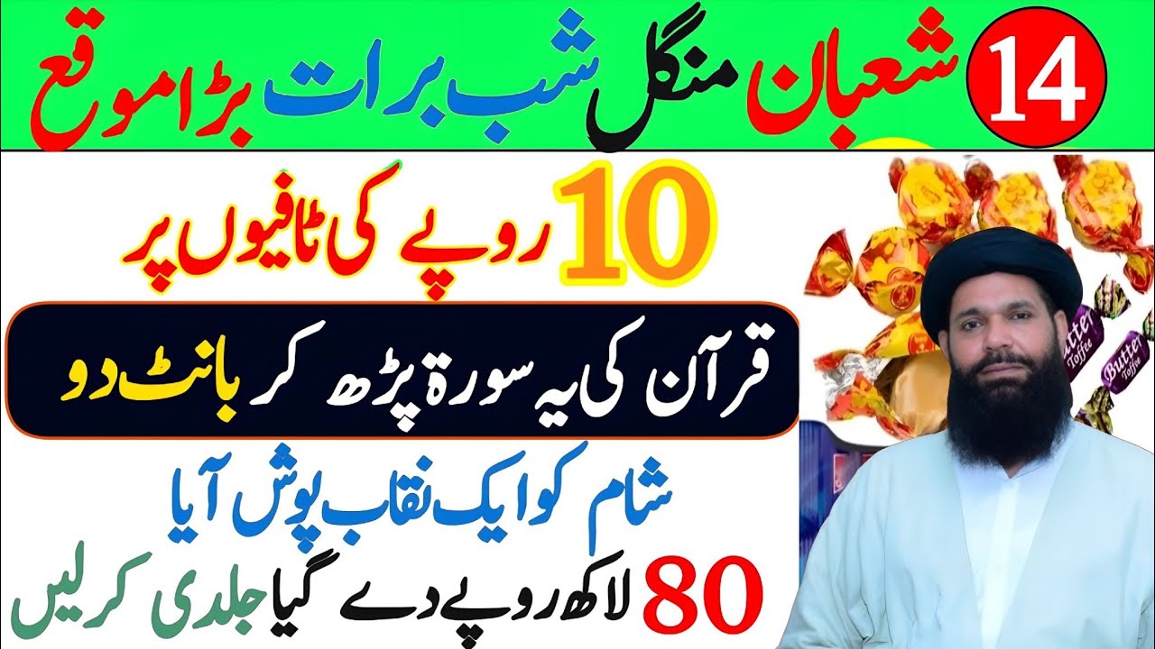Aaj 14 Shaban Shab e Barat Surah Kausar Ka Powerful Wazifa|Urdu Islami Series|Shab e Barat Ka Wazifa