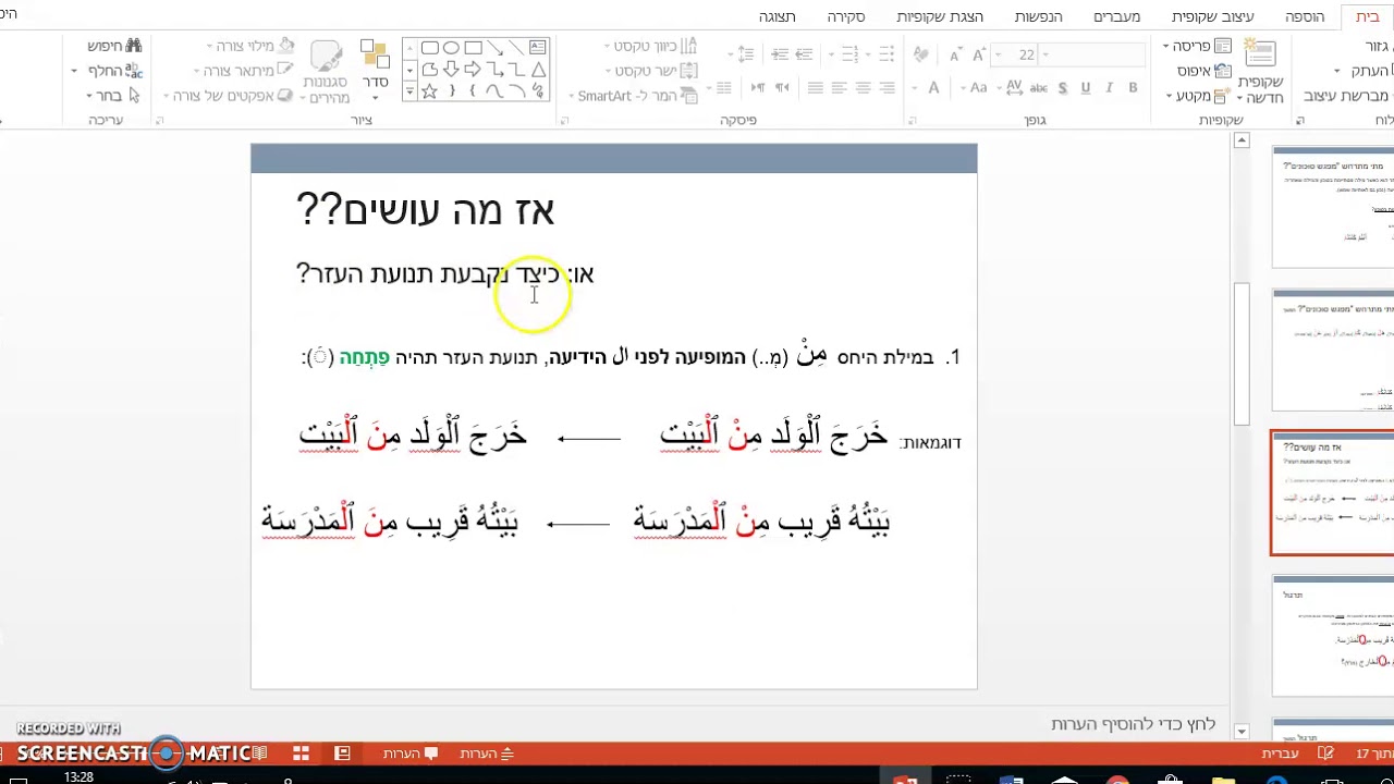 תנועות העזר בערבית