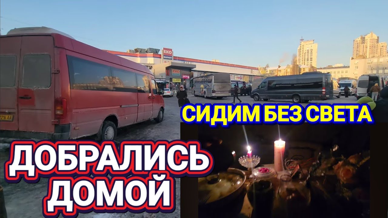 ❤️‍🔥Добрались домой еле-еле...❤️‍🔥