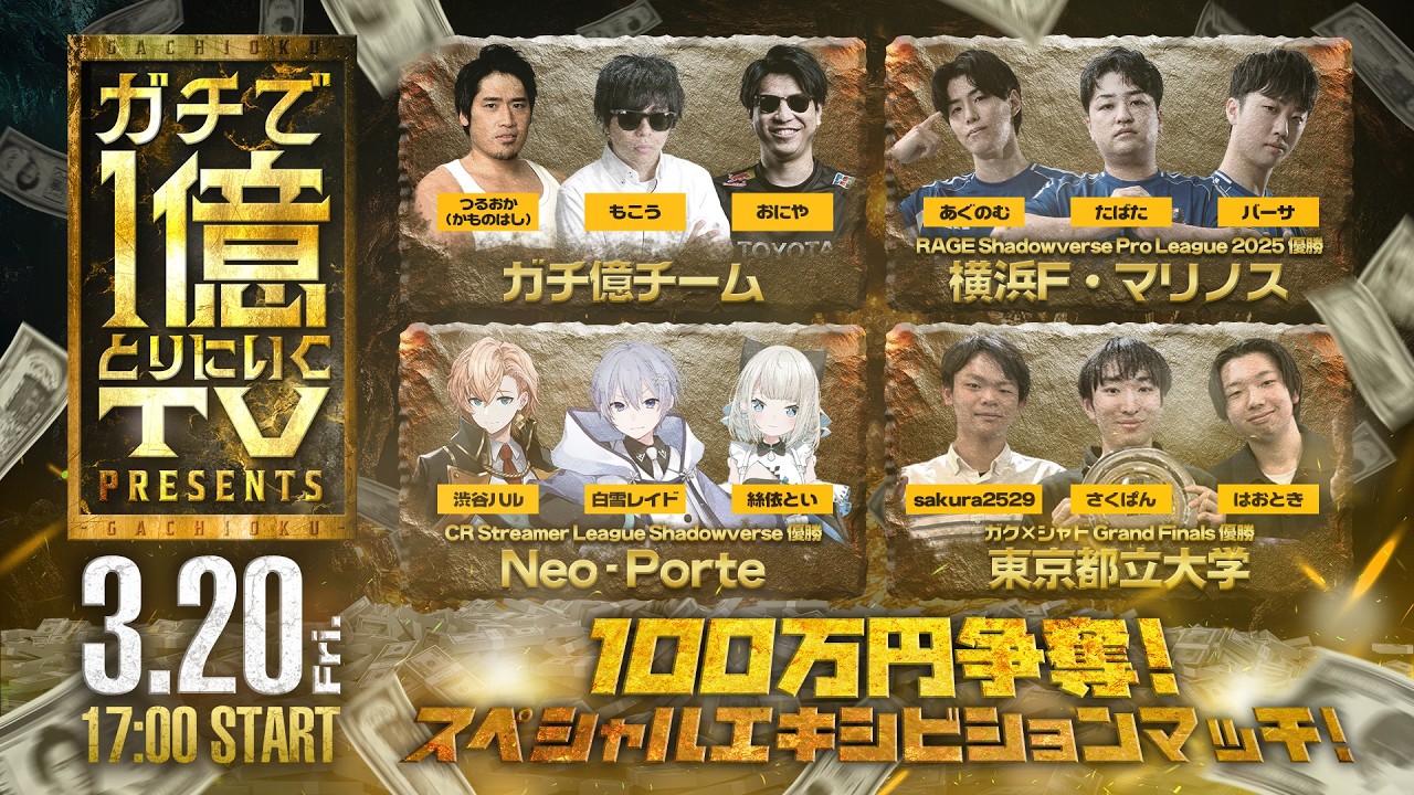 【シャドウバースWB】100万円争奪戦ガチ億エキシビション w/ 白雪レイド 絲依とい