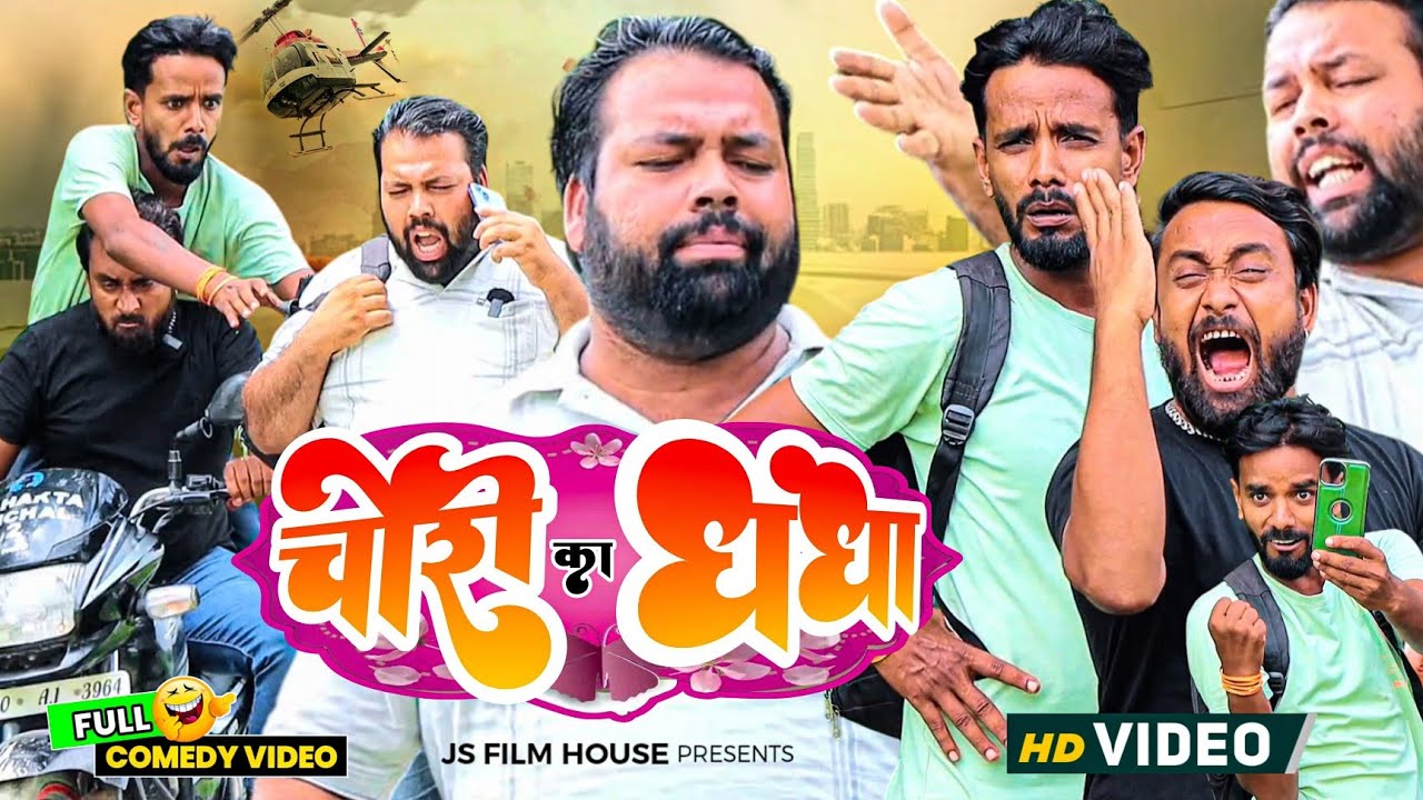 चोरी का धंधा । Tipu comedy । Js film house