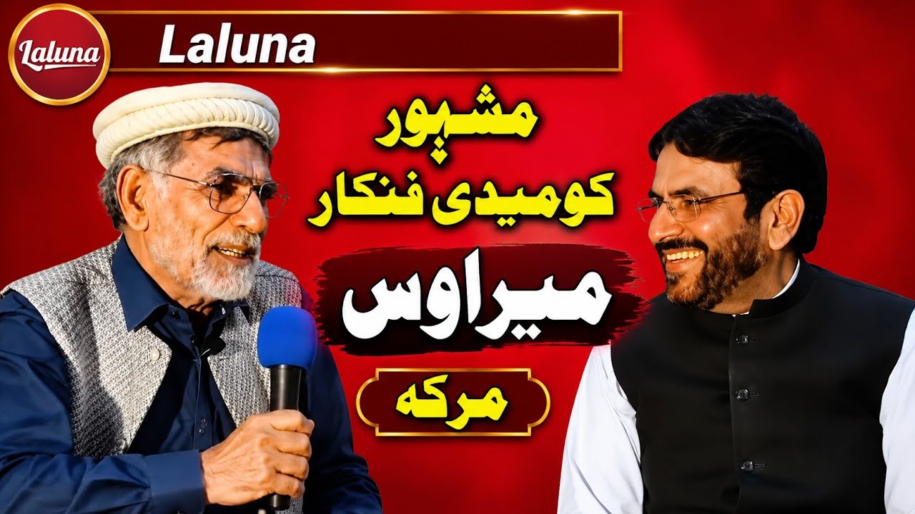 Mirawas comedion  interview 15-03-2021
