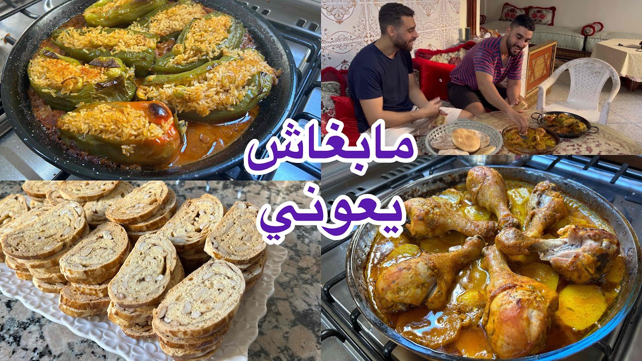 اسماعيل مابغاش يعوني فلفلة معمرة بدون لحوم وبطاطا بالدجاج في الفرن وضروري من فقاص اقتصادي بريستيج