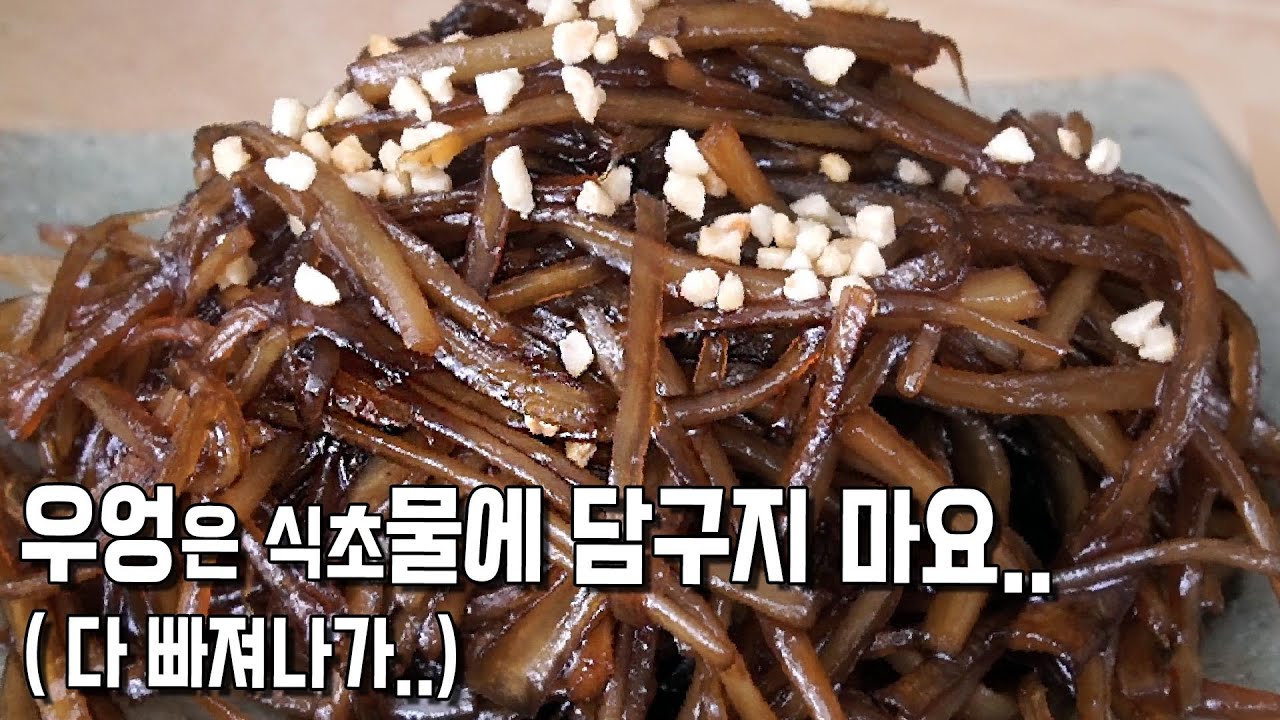 [쫀득 우엉조림] 약재로 쓰이는 우엉. 아린맛 뺀다고 물에 담구지 마세요. 건강 밑반찬&hearts; 우엉조림 쫀득하고 윤기있게 만드는 법