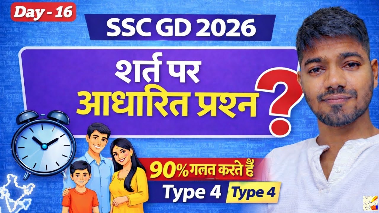 SSC GD Work and Time Day 16 | शर्त पर आधारित प्रश्न | UP Police & UPSI Maths