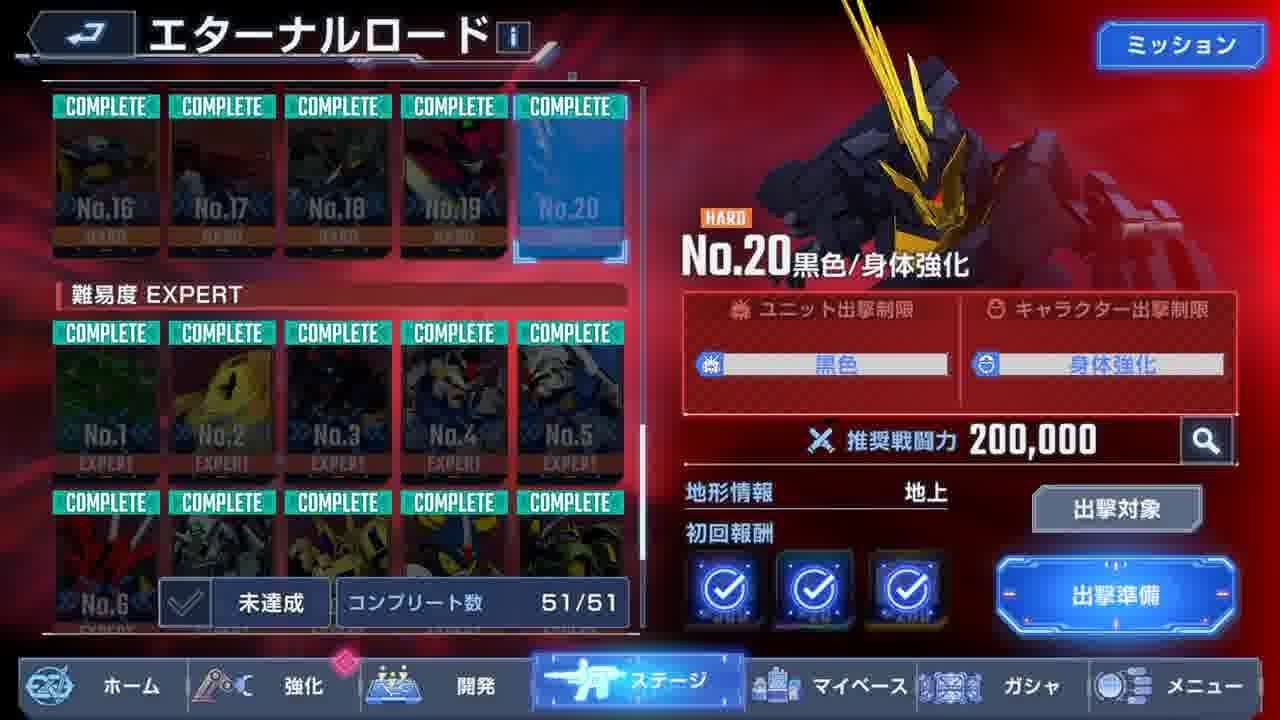 SD鋼彈G世代 永恆之路 hard20 身體強化 1UR+1SSR扭蛋駕駛 2機通關紀錄