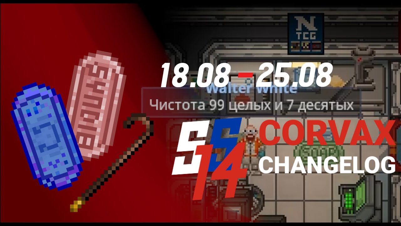 SS14 Ченджлог: Варка мыла и крюк