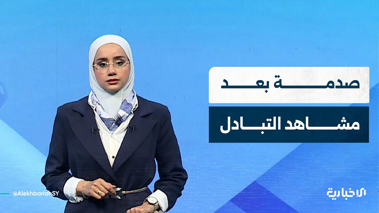 كيف قارن المتابعون معاملة الموقوفين بين الدولة والعصابات الخارجة عن القانون بالسويداء؟