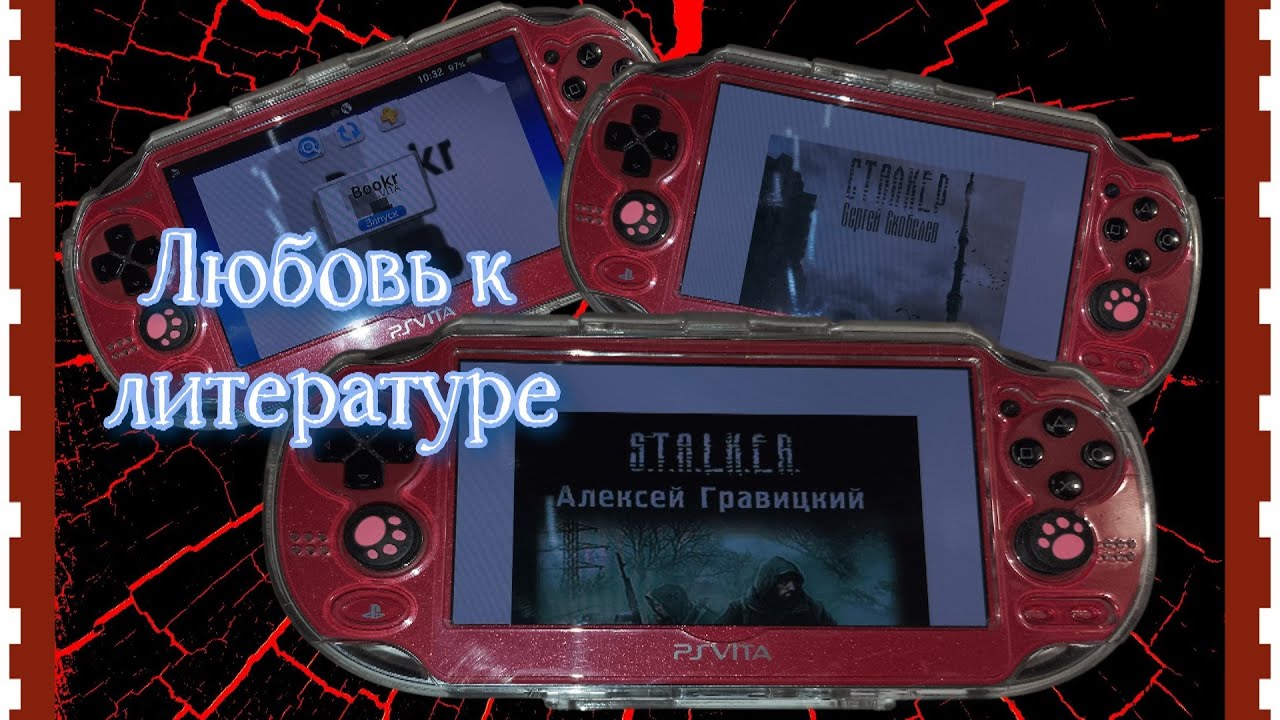 Читалка для PS Vita