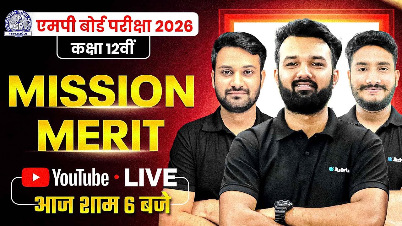 MP Board Class 12 - Mission Merit | Last Revision Strategy | Big Announcement 31 जनवरी, शाम 6 बजे