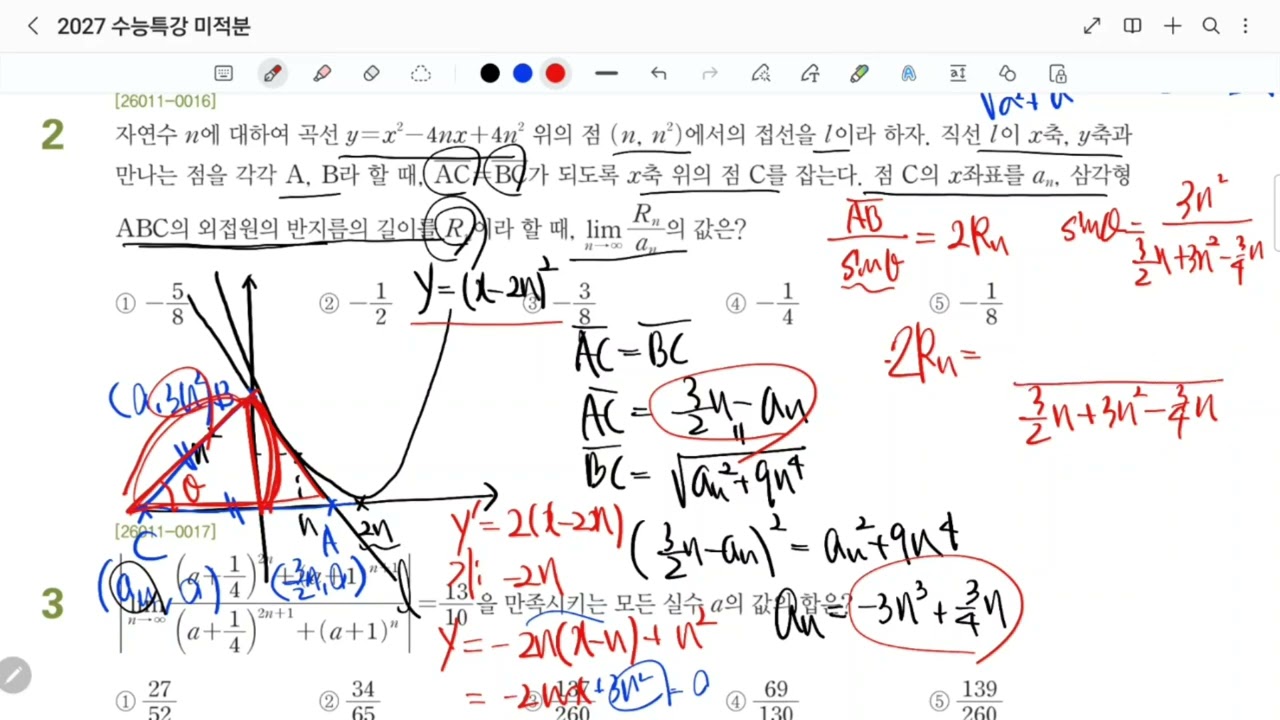 2027수능특강 미적분 1-4.수열의 극한 레벨3 실력완성