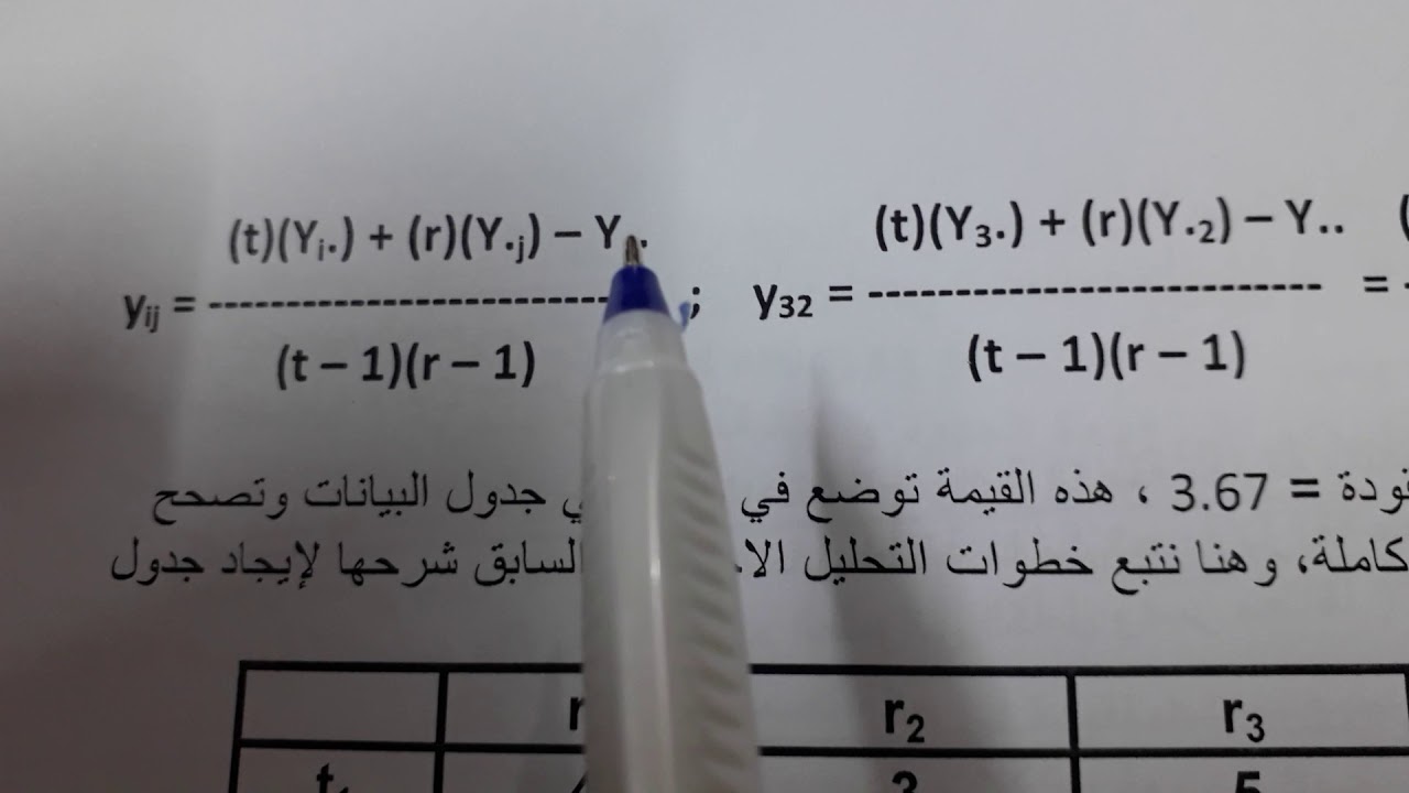الكفاءة النسبية والقيمة المفقودة في RCBD و LSD