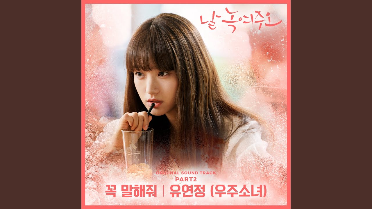 꼭 말해줘 Tell Me, Please