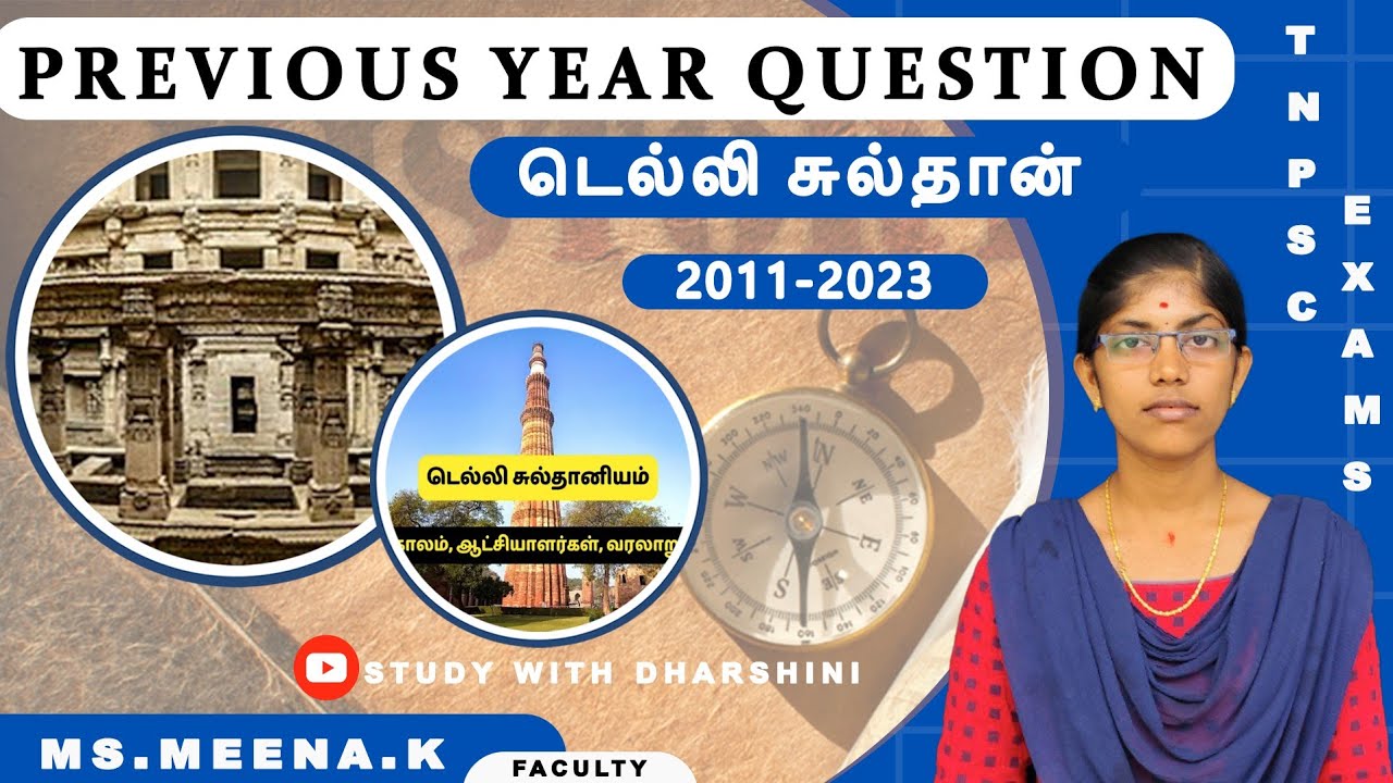 டெல்லி சுல்தான்கள் PYQ | Tnpsc Previous Year Questions 2011-23