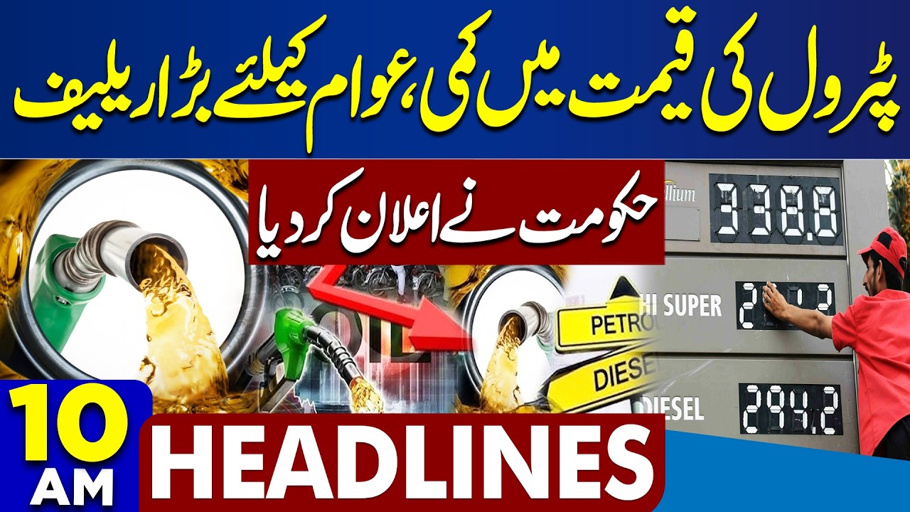 Historic Reduction in Budget 2026-27 | Petrol Price Updates | Iran-US Ceasefire | 10 AM Headlines