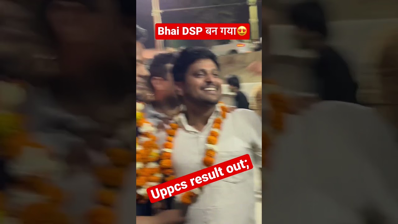 Bhai DSP बन गया uppcs result out #uppcs #result #dsp #sdm #sp #pcs
