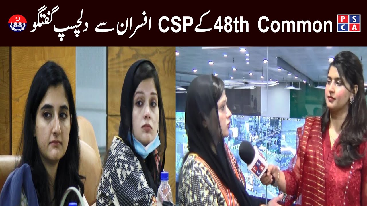 48th Common training CSS officers of Civil Services Academy visited PSCA | CSS officers Interview