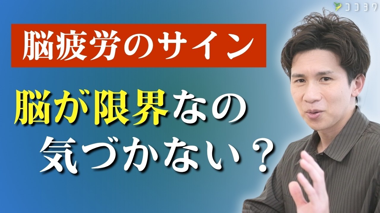 【要チェック】脳疲労状態の特徴7選／漠然と疲れている人ほど該当していることとは？