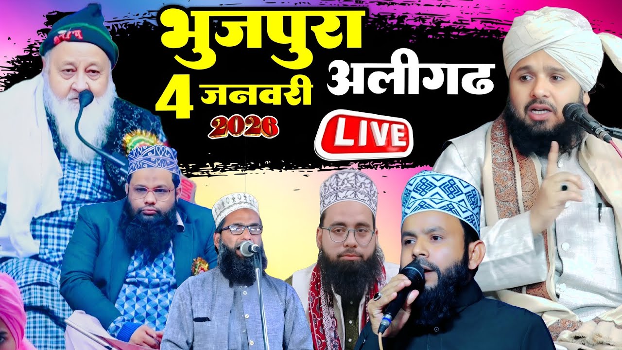 🔴Live  भुजपुरा 4 जनवरी अलीगढ Syed Aman miyan barkaati /सय्यद मुक़ीमुरेहमान/hassan raza