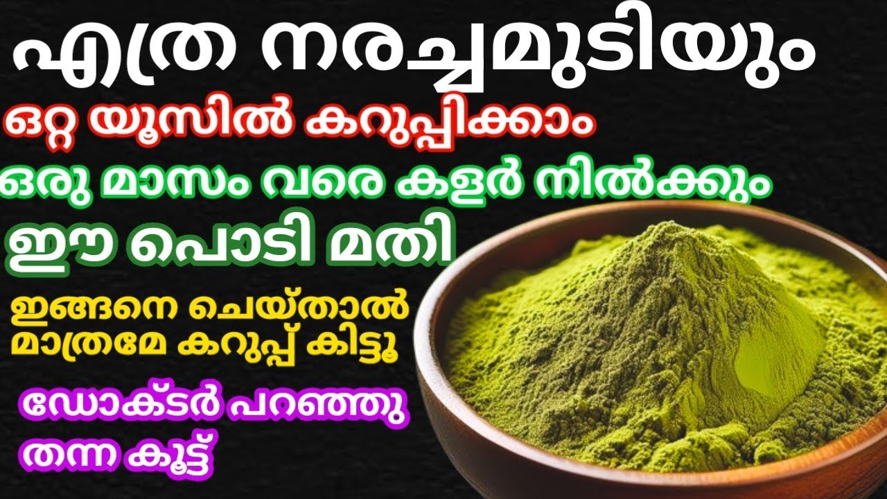 Natural Hair Dye||എത്ര നരച്ചമുടിയും ഒറ്റ യൂസിൽ കറുപ്പിക്കാം ഒരു മാസം വരെ കളർ നിൽക്കും#diy