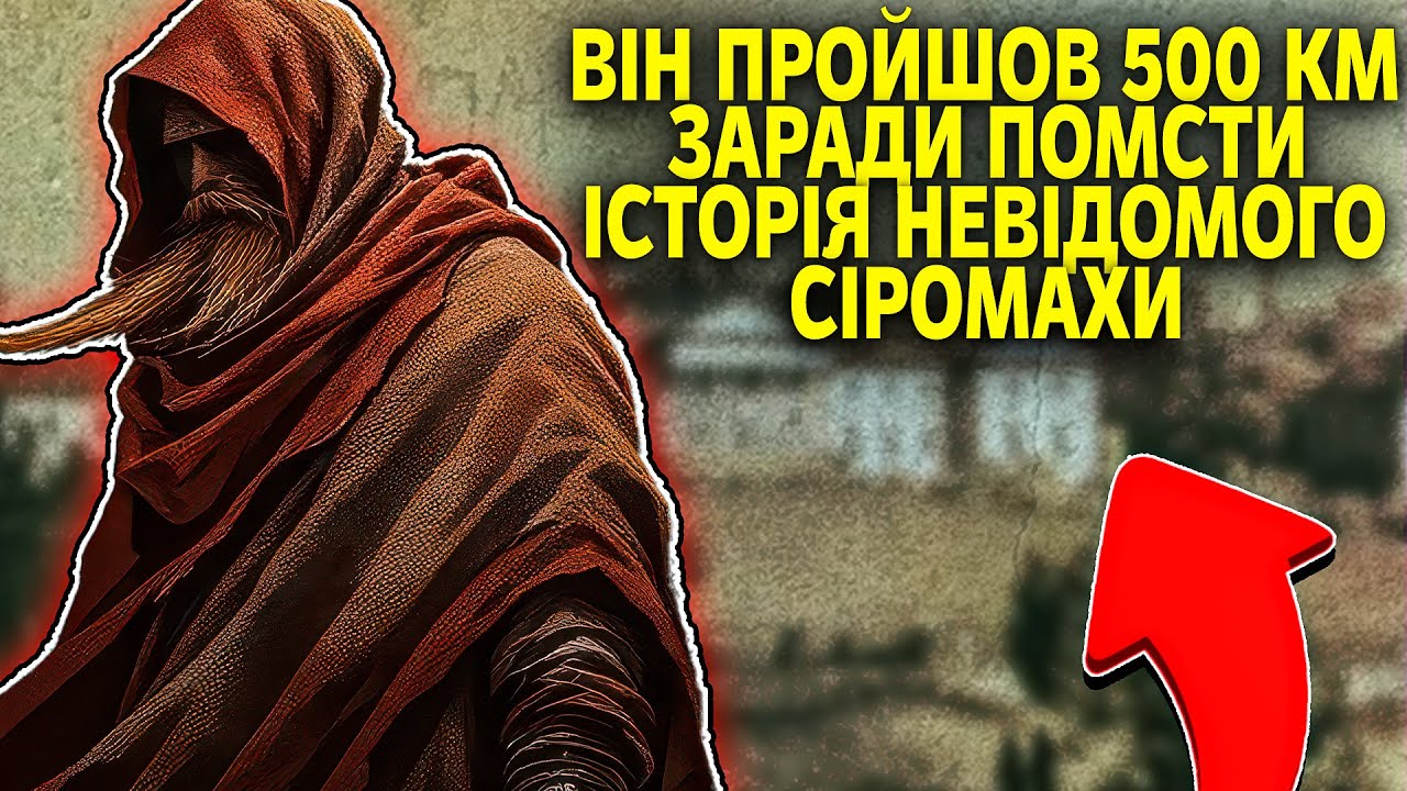 Один проти Орди: Історія козака, який знищив найлютішого ворога