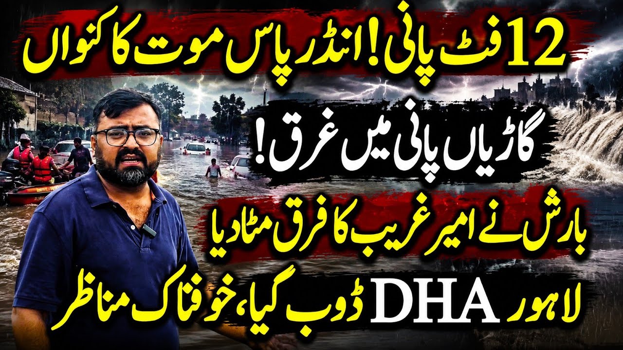 DHA Lahore Flooded? 12-Foot Water in Underpass | Heavy Rain Brings City to a Standstill